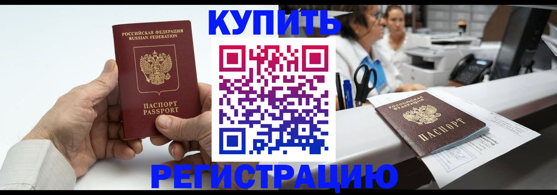 прописка иностранных граждан в Жигулёвске